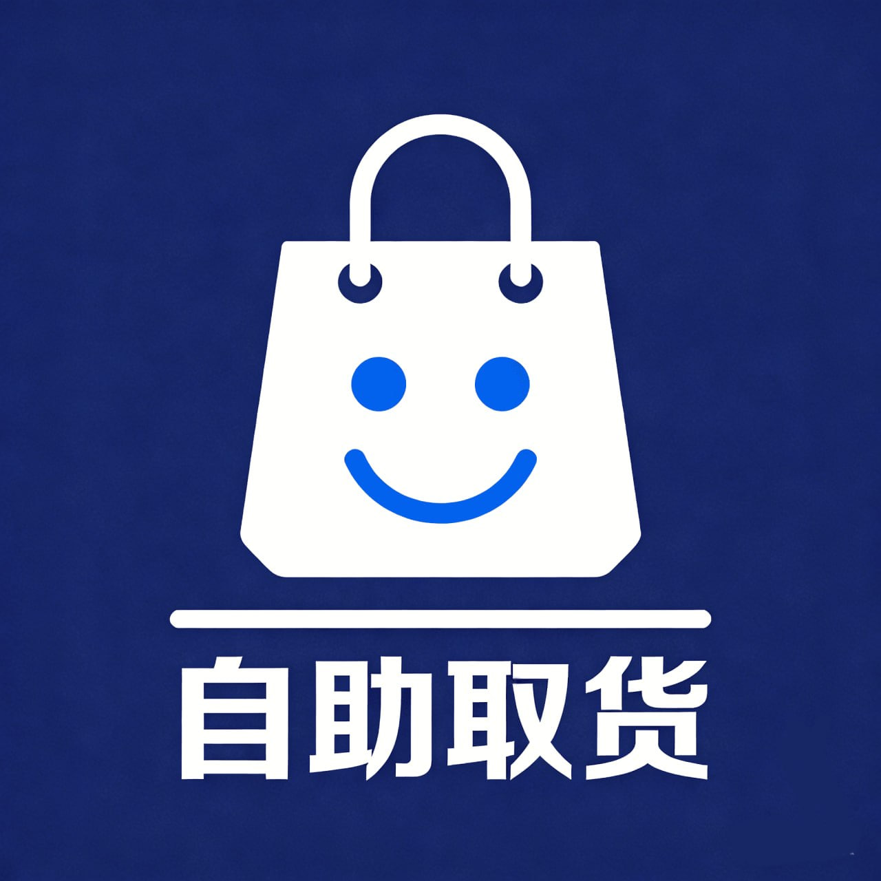 【自助取货专用链接】请根据客服沟通指引下单，请勿乱拍